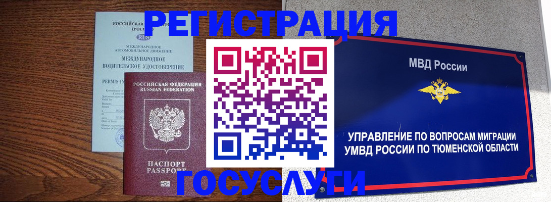 временная регистрация в квартире в Менделеевске