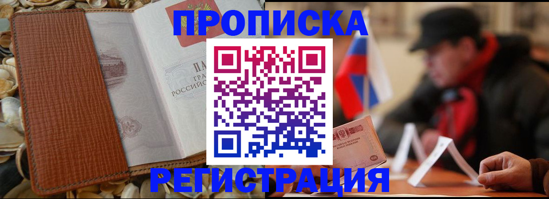 временная регистрация в квартире в Менделеевске