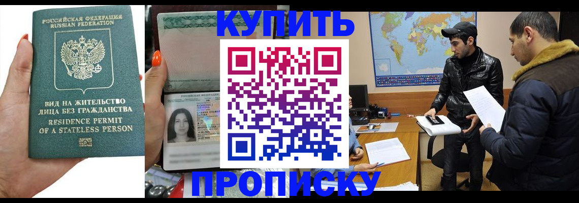 прописка штамп в Менделеевске